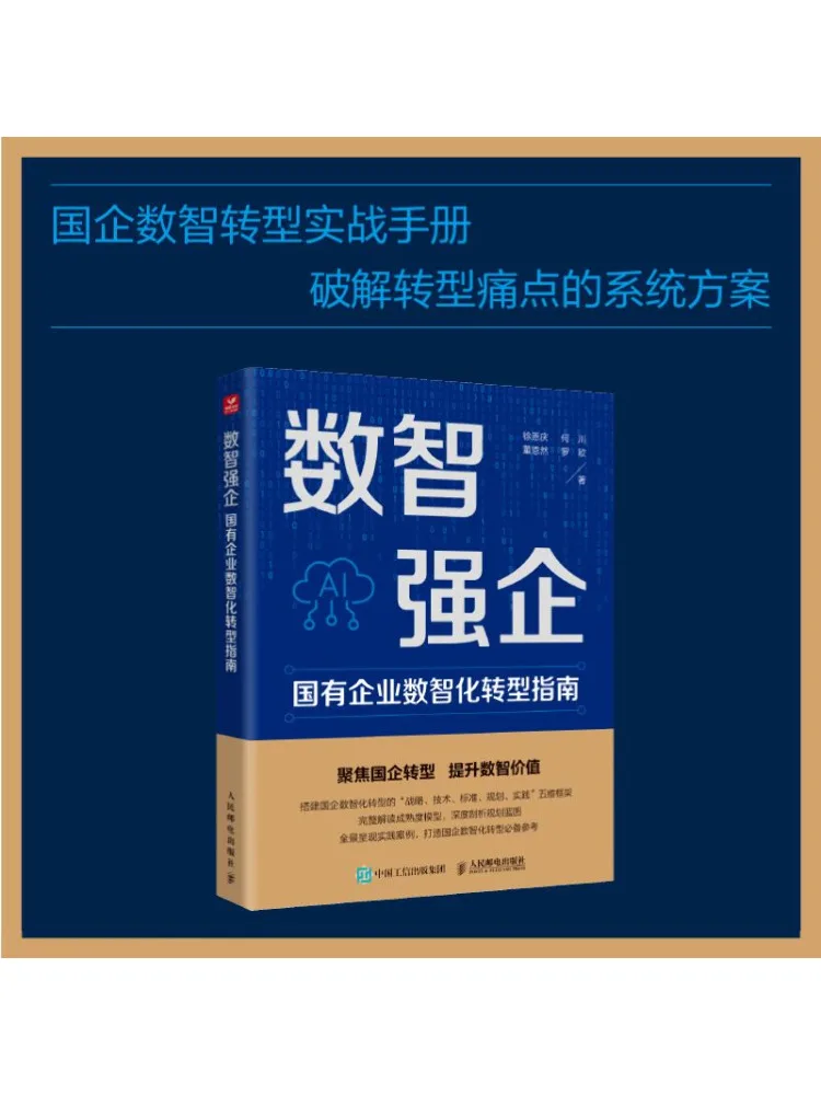 Book-Winshare Digital and Intelligent Enterprises Guide To Digital and Intelligent Transformation For State Owned Enterprises