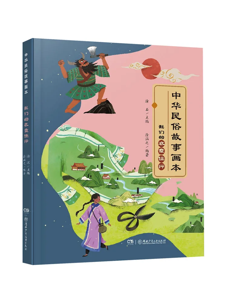 Book-Winshare Chinese Folklore Story Our Clothing Food Housing and Transportation