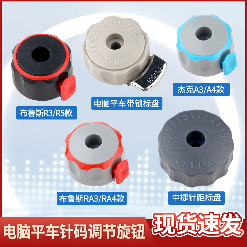

Sewing Machine Flat Car With Lock Needle Distance Adjustment Standard Plate Needle Code Computer Flat Car Group Knob Scale Set A