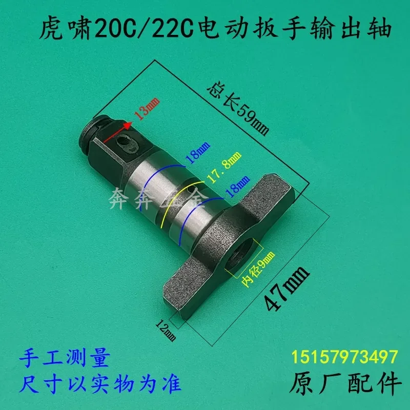 Electric wrench output shaft 22C conversion head dual-purpose square shaft Dongcheng spindle power tool accessories