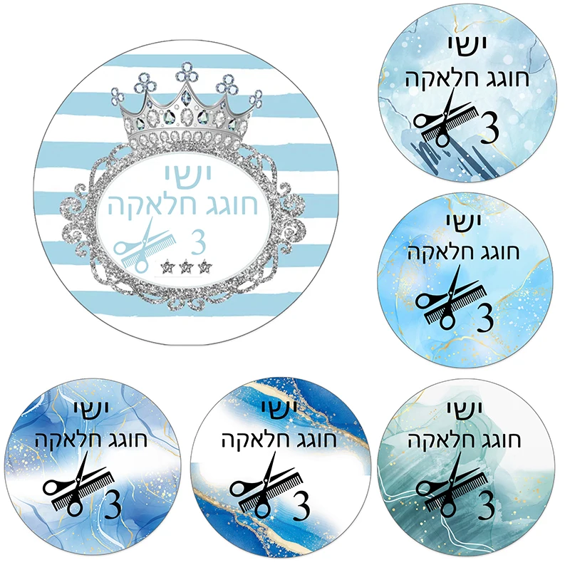 Custom Jewish Upsherin Decorations Stickers Halakah Age 3 Year Old Boy First Haircut Ceremony Halaqah Birthday Party Chalakah