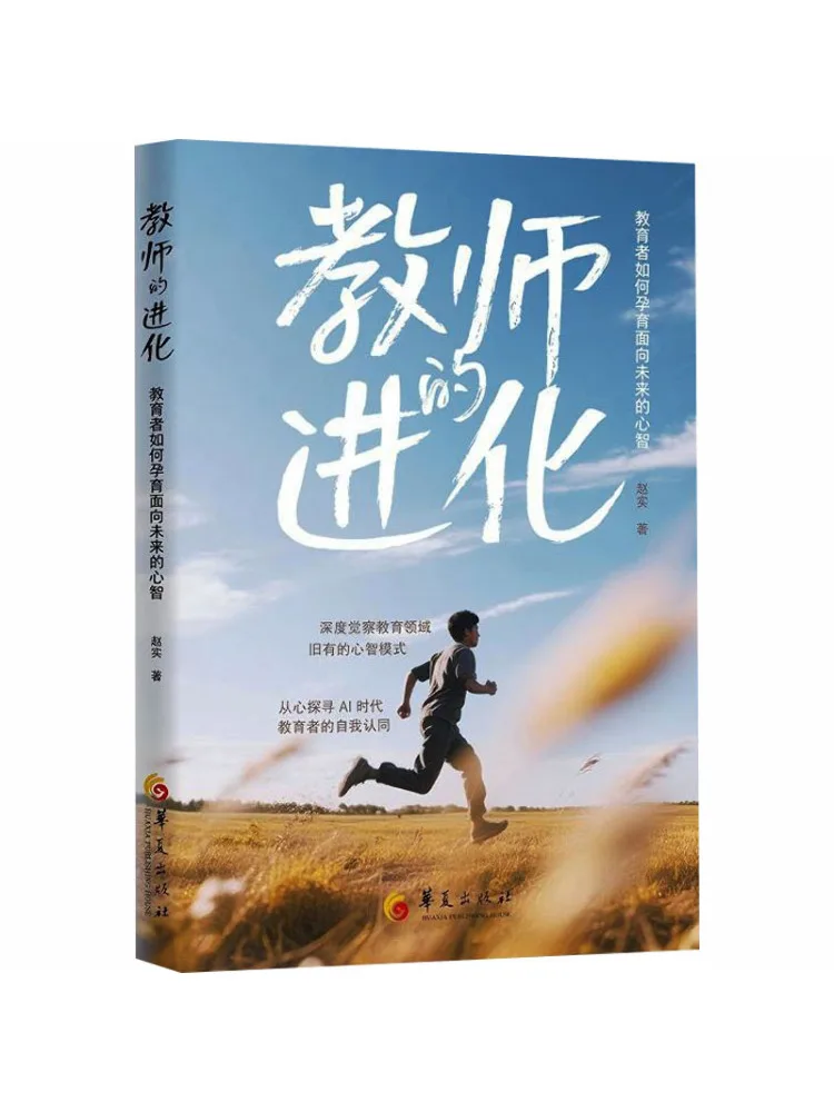 Book-Winshare The Evolution Of Teachers