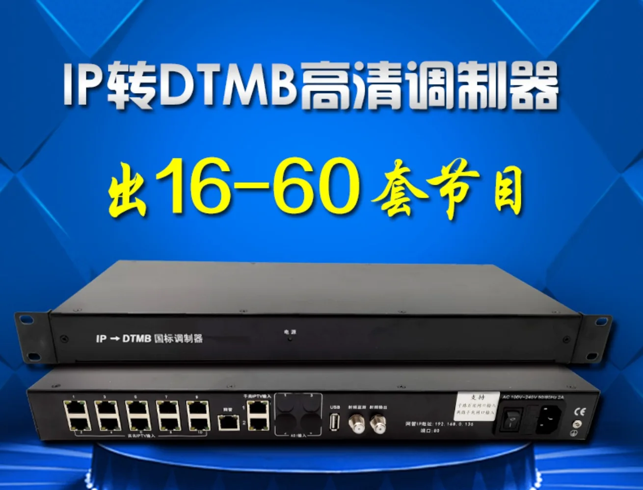 12 network port IP to DTMB digital gateway modulator TV room system 8 channels 12 channels 16 channels