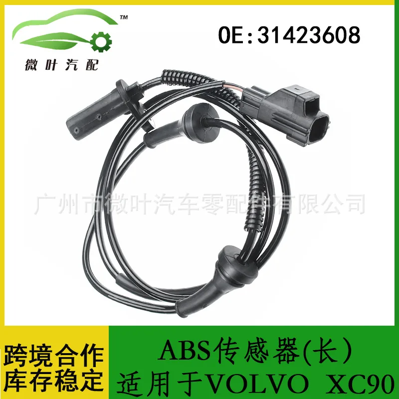 

31423608 Cross-border Preferred/Applicable VOLVO Volvo Regal XC90 Brake ABS Sensor (Long)