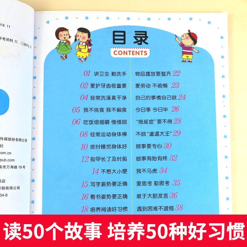 아이들에게 가르치는 좋은 습관 50가지 그림책 3-6세 어린이 습관 형성 이야기책 취침 시간