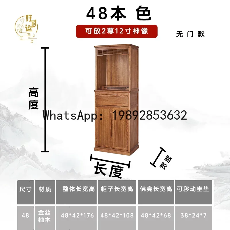 FZ New Chinese Solid Wood Buddhist Niche Vertical Cabinet Modern Light Luxury Small Door Buddhist Cabinet Shentai Cabinet