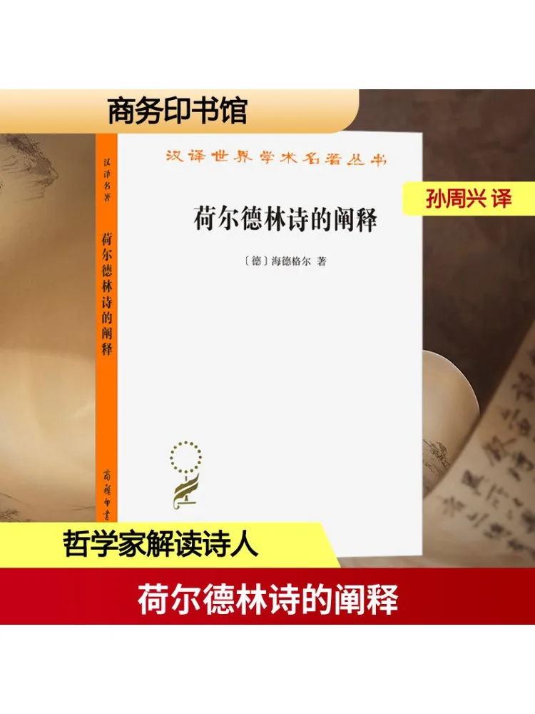 كتاب وينشير تفسير شعر هولدرلين