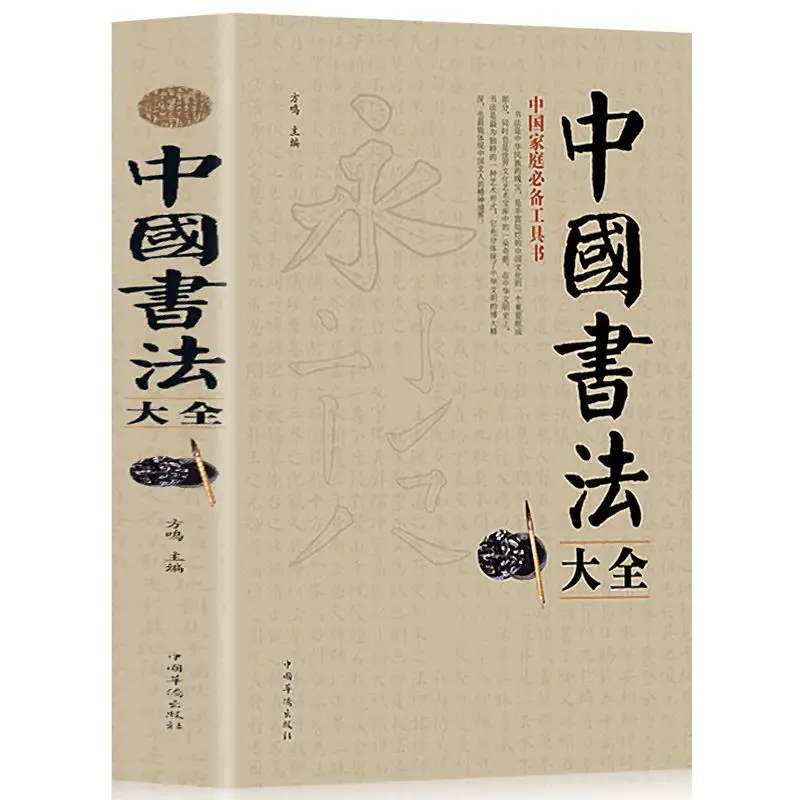 

The Encyclopedia Of Chinese Calligraphy Yan Zhenqing Ouyang Xun Regular Cursive Seal Official Script Primer Book