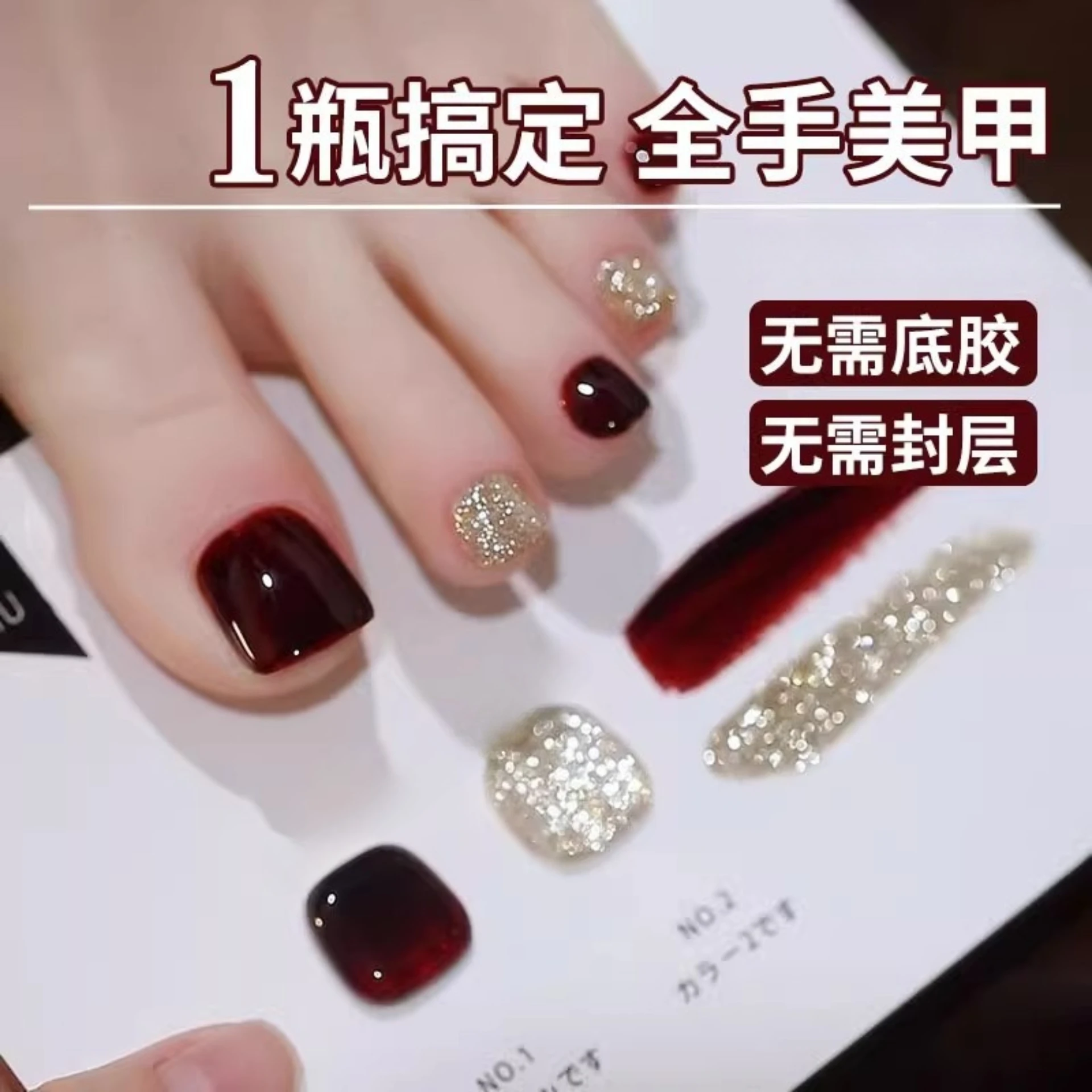 Foot nail polish three-in-one free primer seal can be torn and easy to apply nail cream nail polish manicure