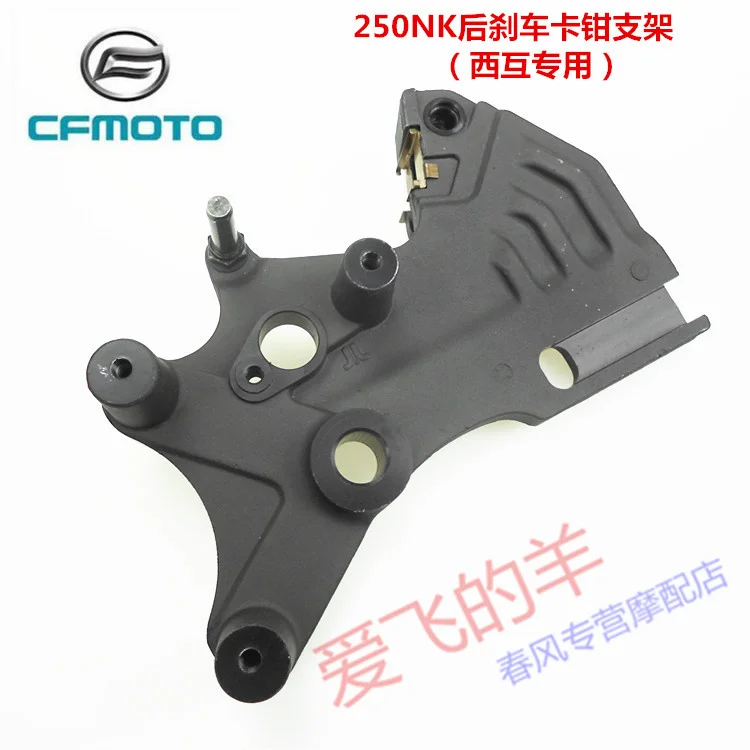 

Original Accessories Cf250 Rear Brake Caliper Mounting Bracket 250nk Rear Brake Bracket Special For Xihu