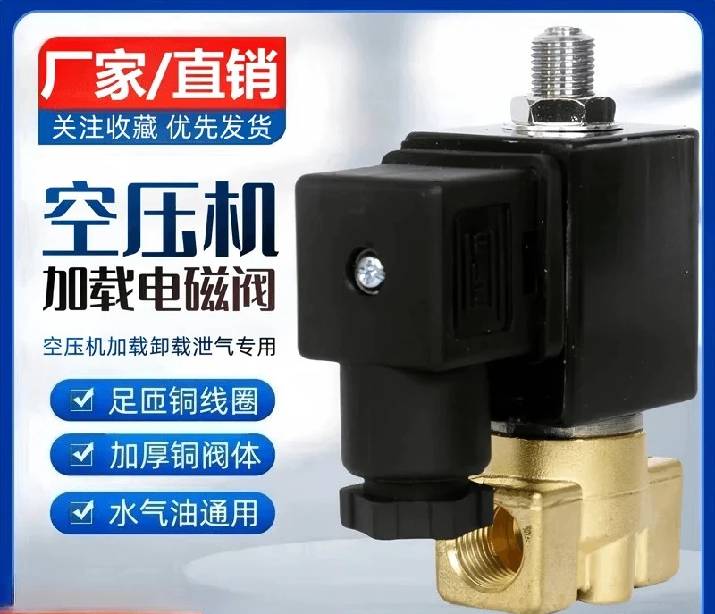 Two position three-way solenoid valve VX2120-08 loading unloading air compressor exhaust valve AC220V DC24V