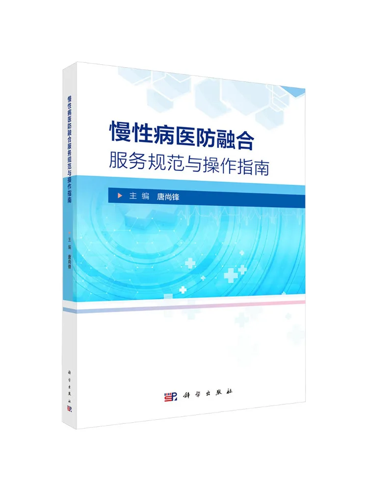Book-Winshare Chronic Disease Medical Preventive Integration Service Standards and Operating Guidelines