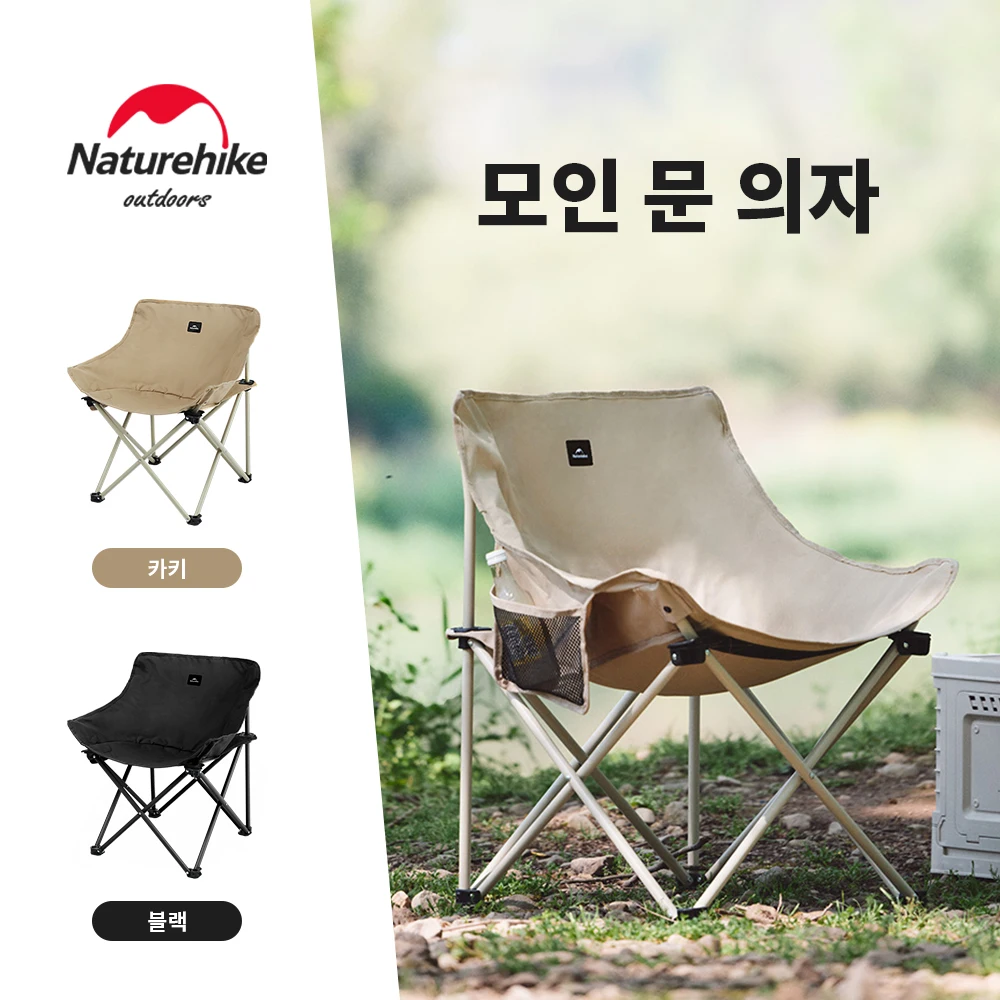 네이처하이크 스타 T01 모여 달 의자 야외 캠핑 하이킹 접이식 의자 휴대용 해변 라운지 낚시 피크닉 장비