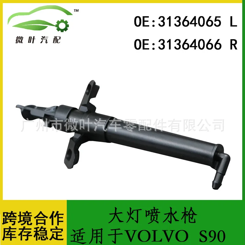 31364065 31364066 Cross-border preferred/applicable VOLVO Volvo Regal S90 headlight water spray gun LR