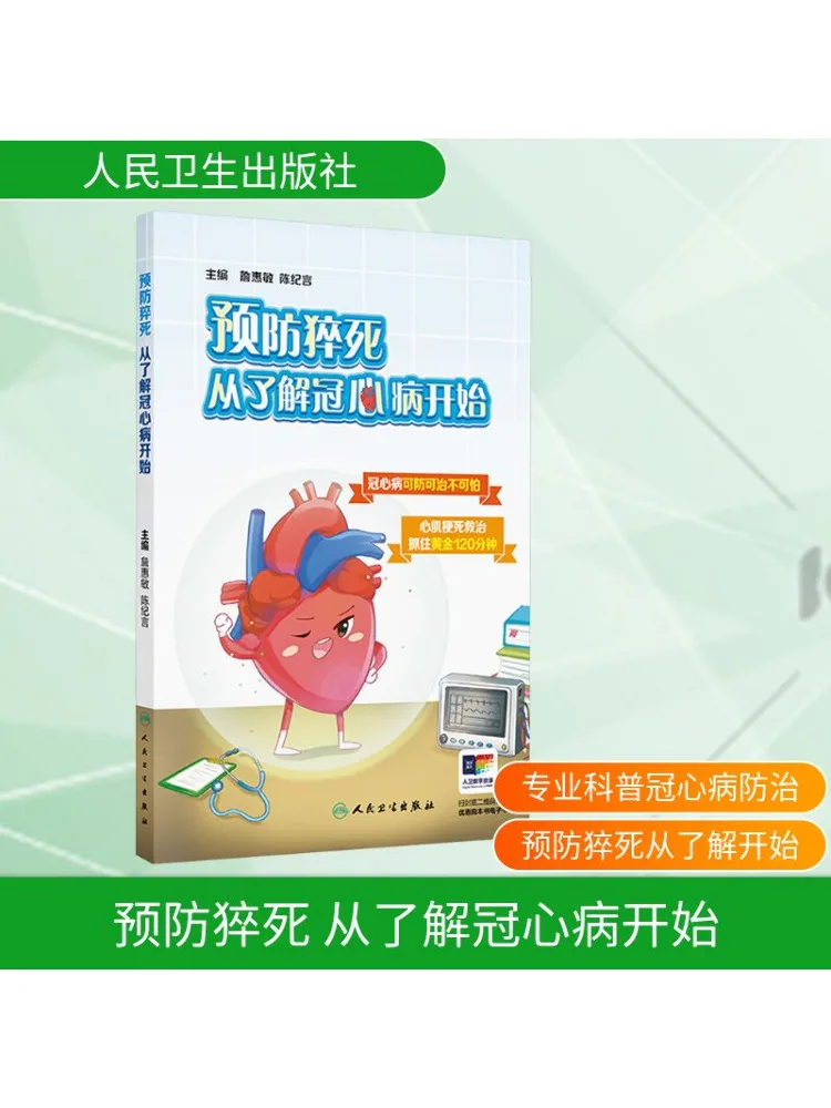 

Книга-Заяц предотвращает заранение суданой смерти, начиная с пониманием корональных заболеваний сердца