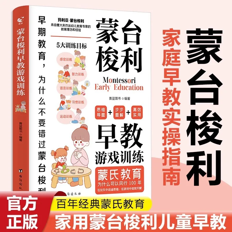 

Montessori Early Education Game Training Book, Early Education Book, Parenting Enlightenment Education Book