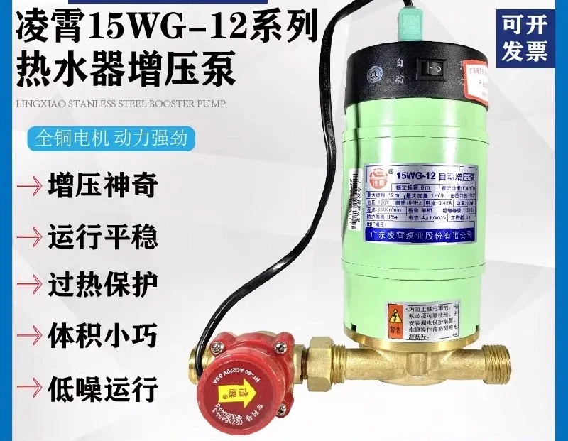 Boosting pump, household fully automatic tap water heater, boosting pump, 220V small water pump