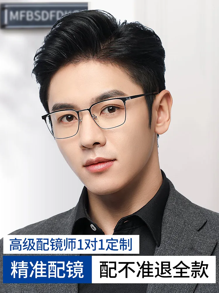 Anti-blue light myopia glasses with adjustable prescription, suitable for men who use mobile phones to protect their eyes
