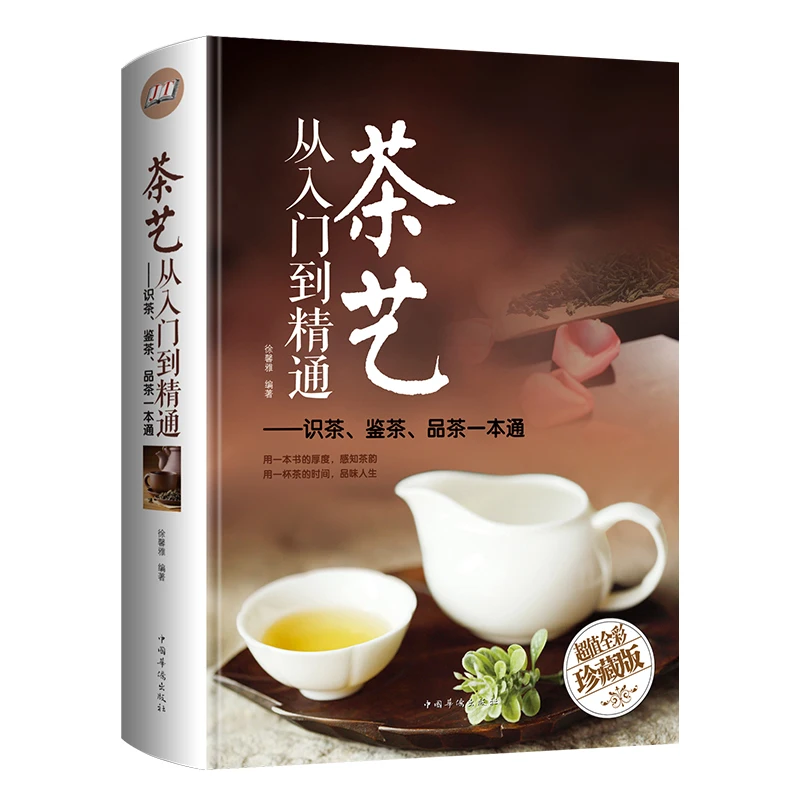 Arte de té desde la entrada hasta el dominio reconocimiento/Reconocimiento/sabor de té de tapa dura cultura china Livros