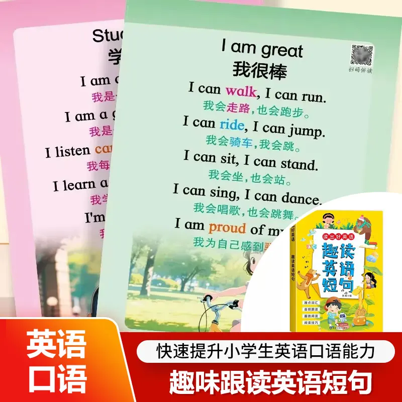 Read Aloud for Great English, Fun Short Sentences for Kids Oral English Starter, Bilingual Audio Read-Along Book
