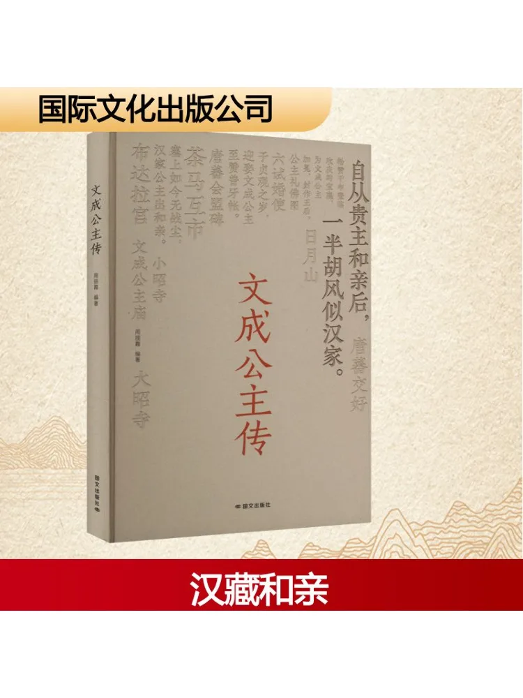 Book-Winshare Die Biographie der Prinzessin Wencheng