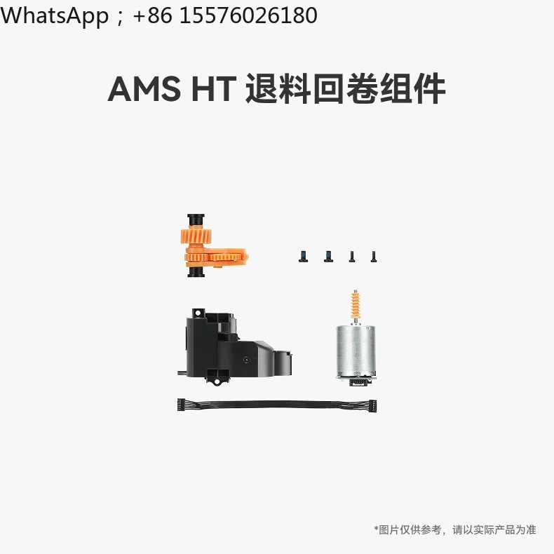 AMS HT Return and Rewind Components 3D Printer Accessories