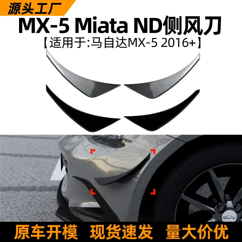 

Подходит для модели MAZDA MIATA MX-5 ND 2016+, модификация наклейки на спойлер с боковым лезвием, диффузор