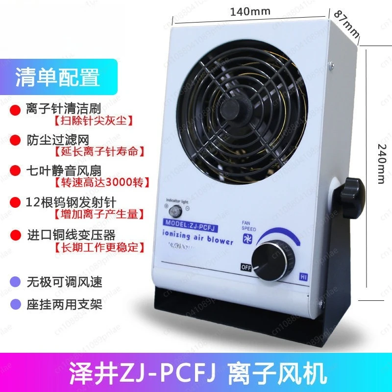 

Настольный вентилятор с отрицательными ионами, ионный вентилятор для устранения статического электричества, промышленное средство для микроскопической устранения статики