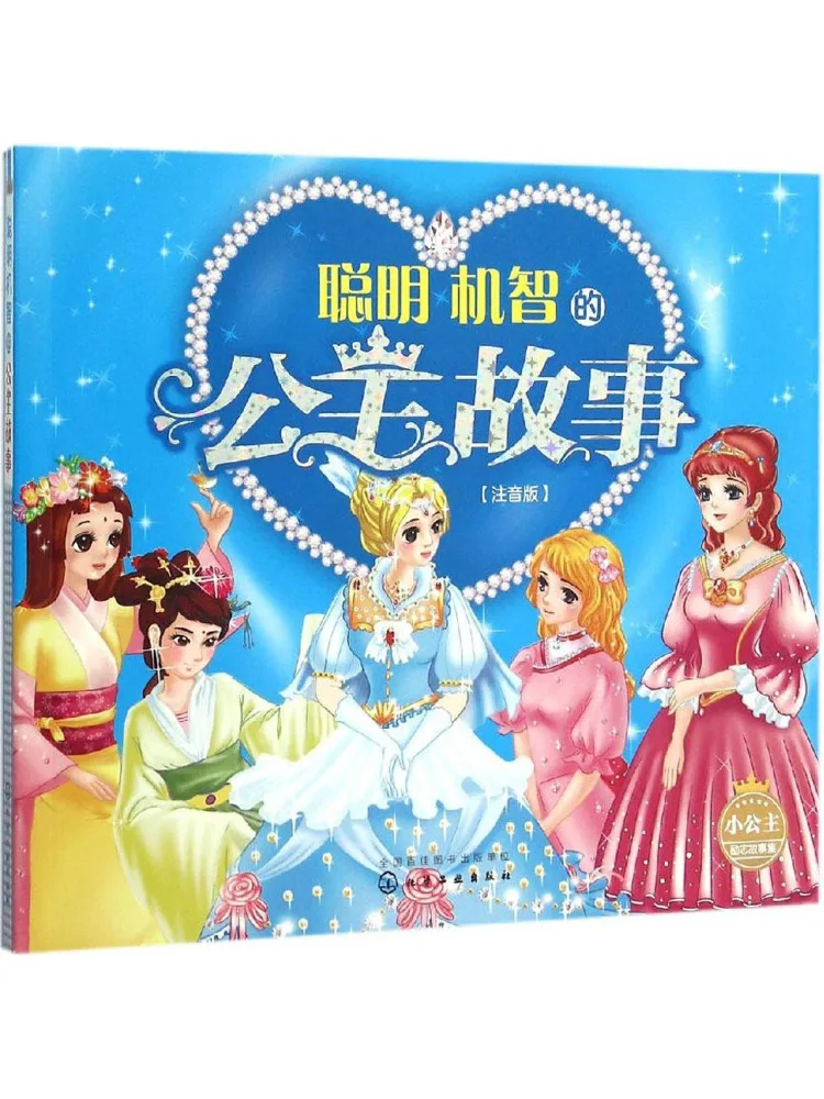 

Книга-сборник вдохновляющих историй о маленькой принцессе от Winshare • Умные и мудрые истории о принцессах, издание с пиньинем