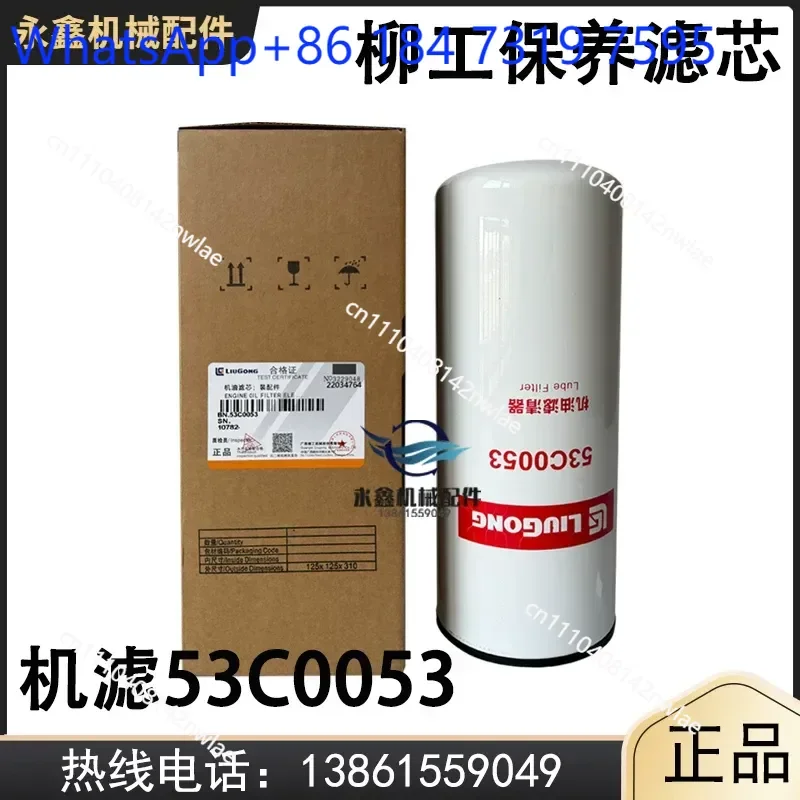 850H Loader Maintenance Filter Element 855N Forklift Oil Water Separator 53C0053 53C0574