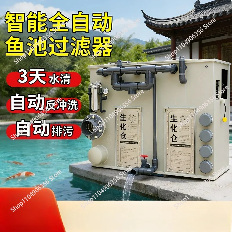 Intelligent automatic backwash fish pond filter microfilter outdoor courtyard cleaning-free circulation system equipment box