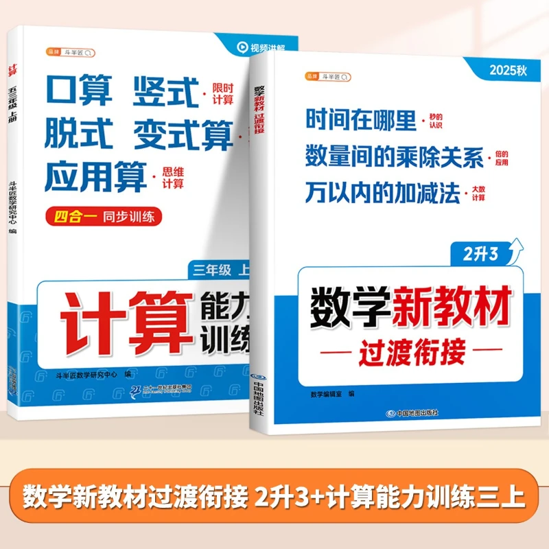 

Transition and Connection of New Mathematics Textbooks, Specialized Training Book for Mathematical Calculation Ability