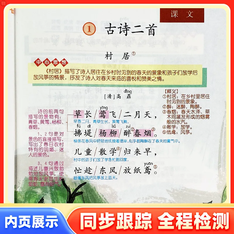 Top Student Classroom Notes Textbook, People's Education Press, Chinese and Mathematics, Volume 2, Grades 1-6