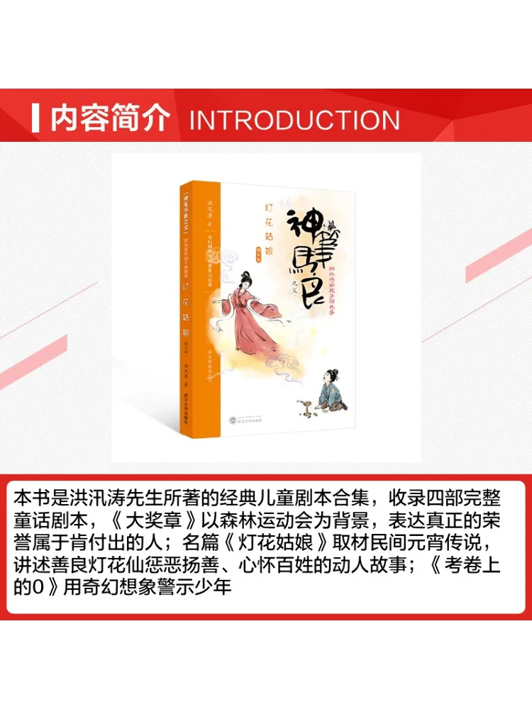 Book-Winshare Lamp Flower Girl Script Collection
