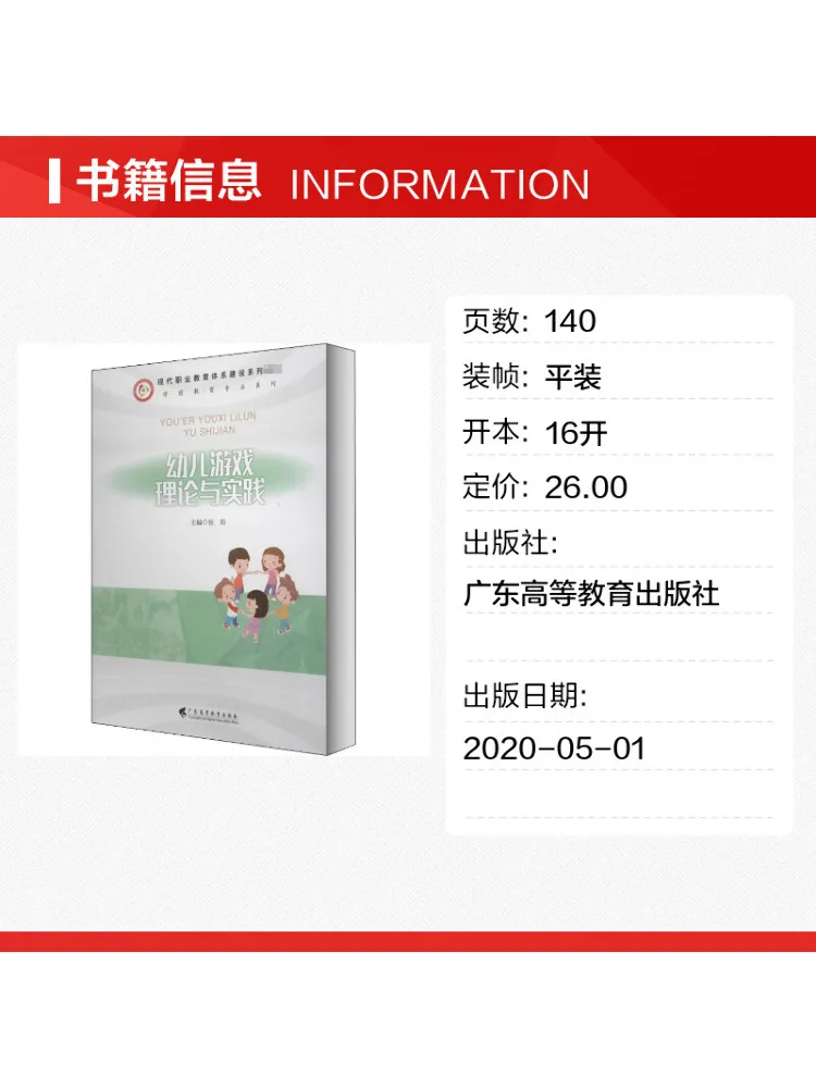 Book-Winshare Theory and Practice Of Early Childhood Games
