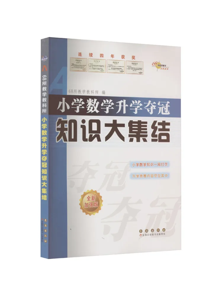 

Book-Winshare Primary School Mathematics Winning Knowledge Collection For Advancement New Enhanced Edition