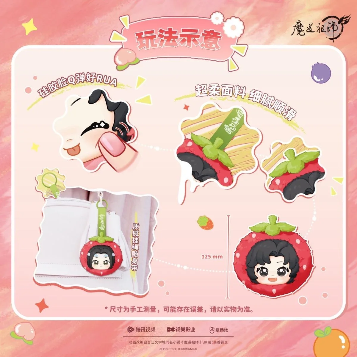 مو داو زو شي صندوق أعمى من القطيفة سلسلة ألوان الفاكهة المعطرة Mdzs أنيمي الطرفية وي Wuxian Lan Wangji قلادة لعبة الفراولة #3