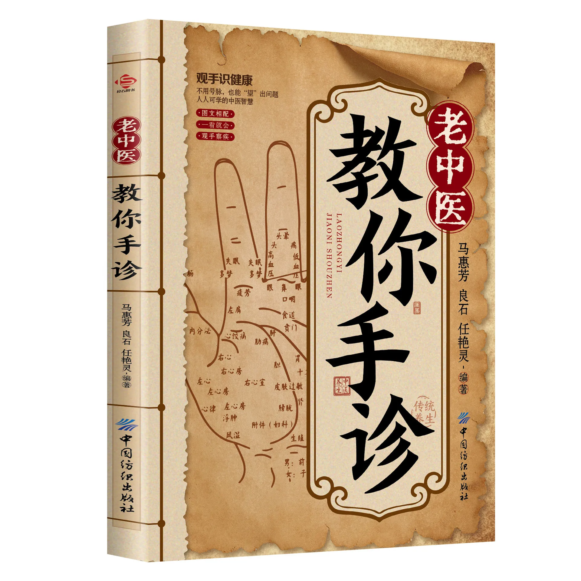 Old TCM Doctor Teaches Hand & Face Diagnosis, Chinese Traditional Medicine Book, Understand Your Health Status