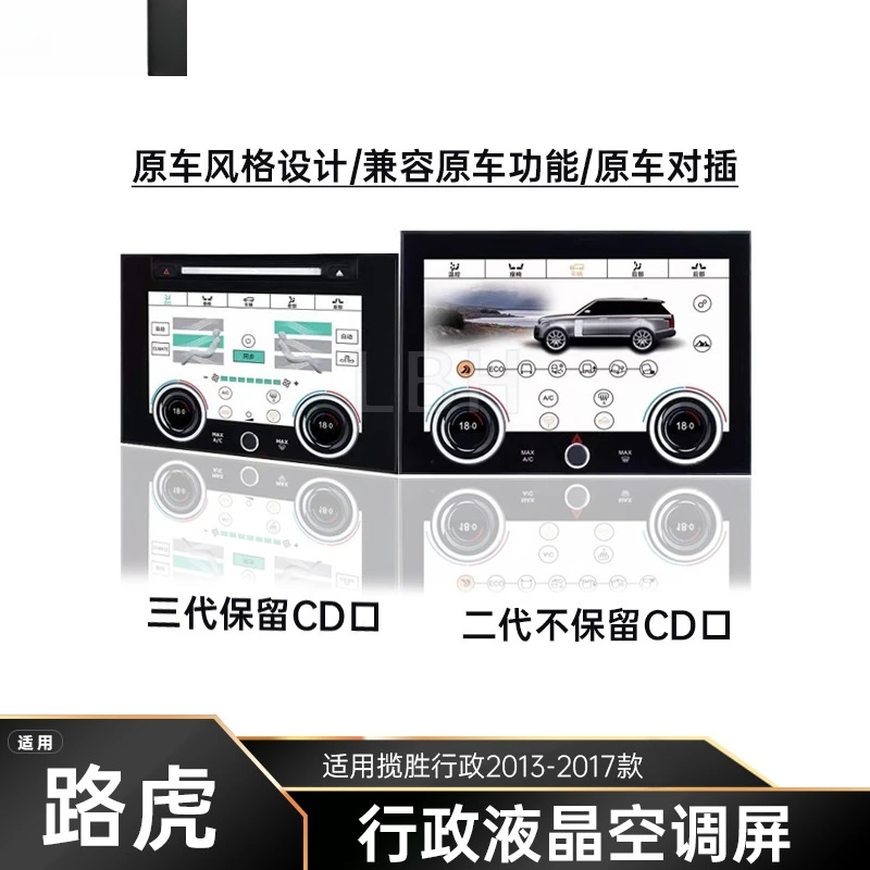 

SAAR Suitable for Land Range Rover Executive 2013-2017 Model Upgraded LCD Air Conditioning Screen