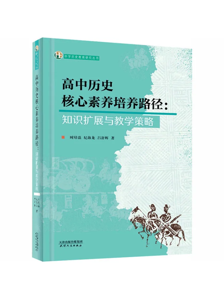 Book-Winshare High School History Core Competency Development Path