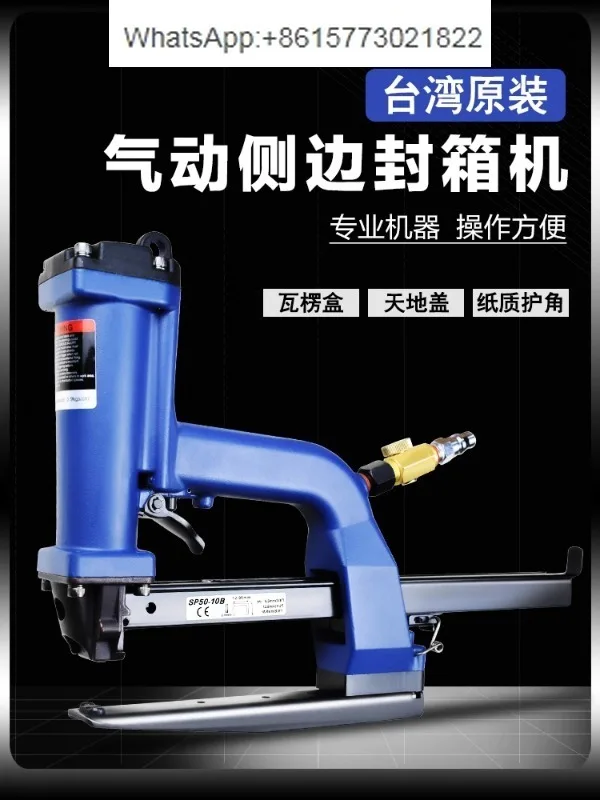 Pneumatic side sealing machine, pneumatic sealing gun, paper box stapler, sealing gun, paper box stapler SP50-10B