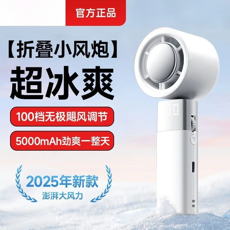 Small Fan Handheld Mini Portable Refrigeration Large Wind Foldable Student Outdoor Small Electric Fan