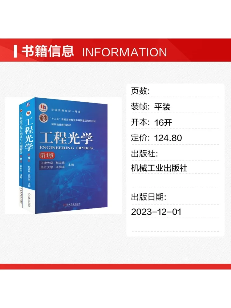 Book-Winshare Engineering Optics 4th Edition Review Guide and Exercise Solutions 2 Volumes