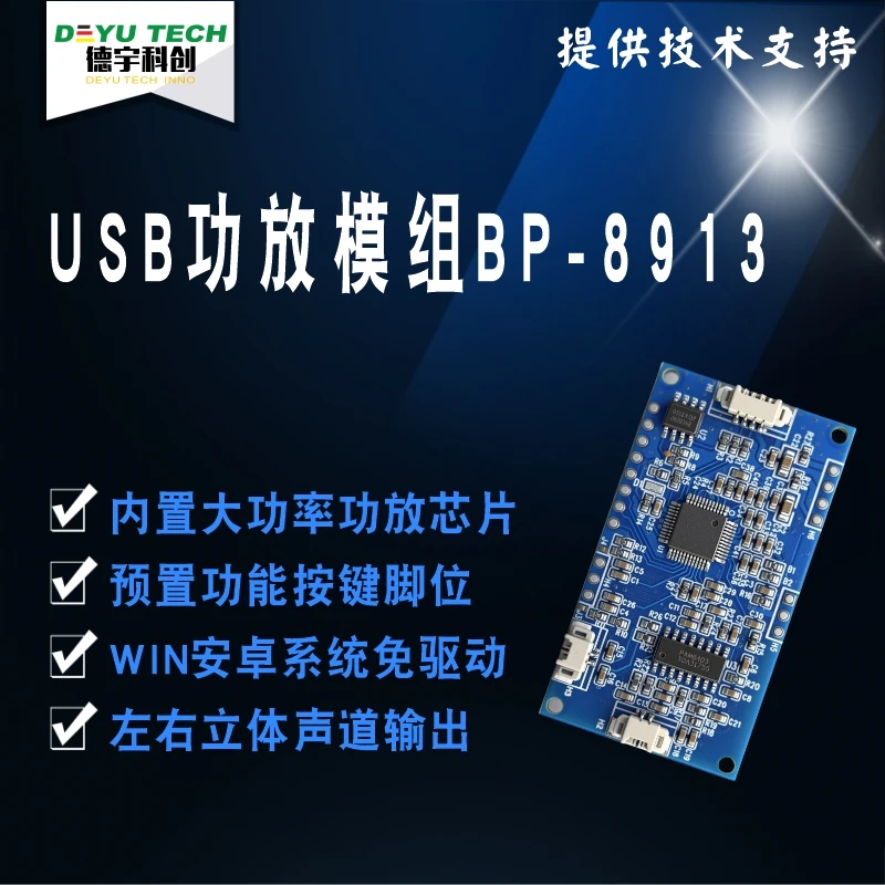 Built-in High-power Amplifier USB Sound Card Module BP8913