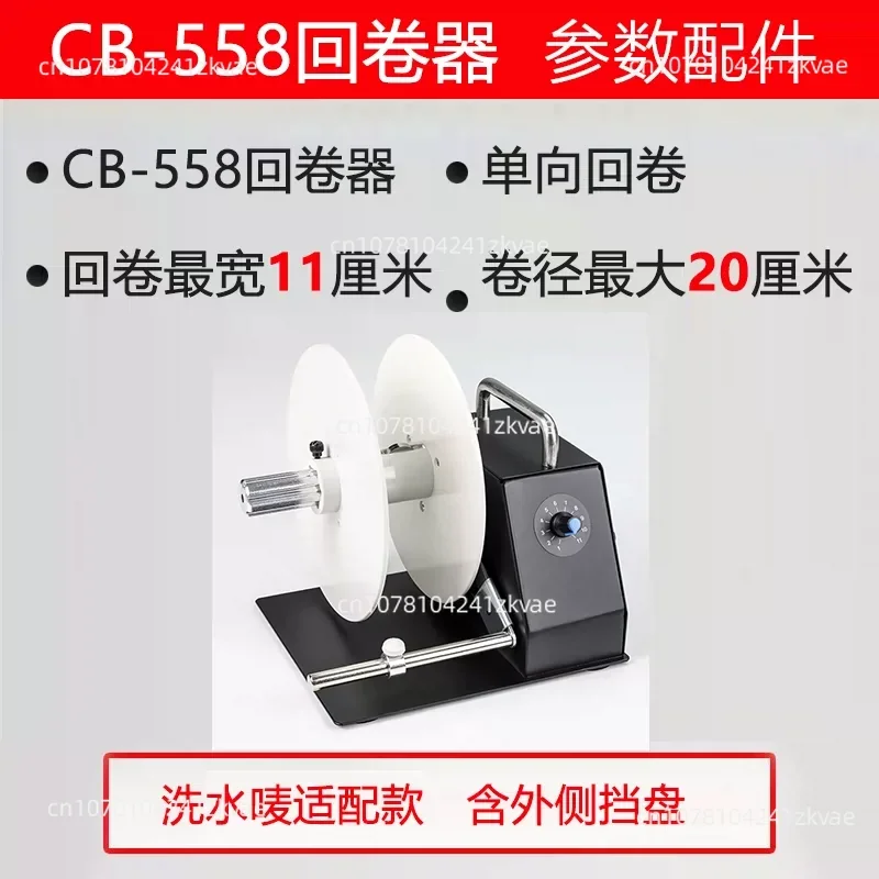 Label Rewinder, Automatic Rewinder For Clothing Label And Barcode Printing