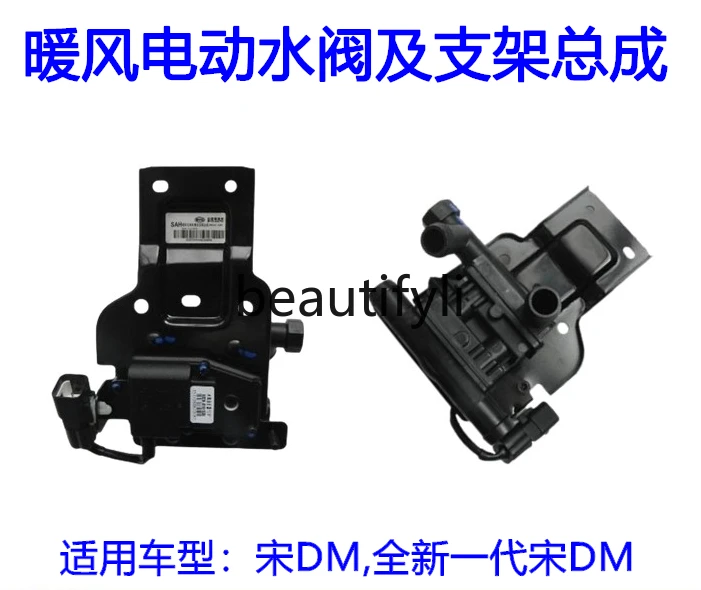 Song DM warm air electric water valve assembly, a new generation of Song DM warm air water pipe four-way accessories