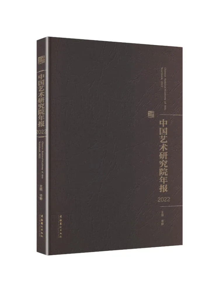 

Книга-отчет о деятельности Китайской академии искусств за 2022 год от Winshare