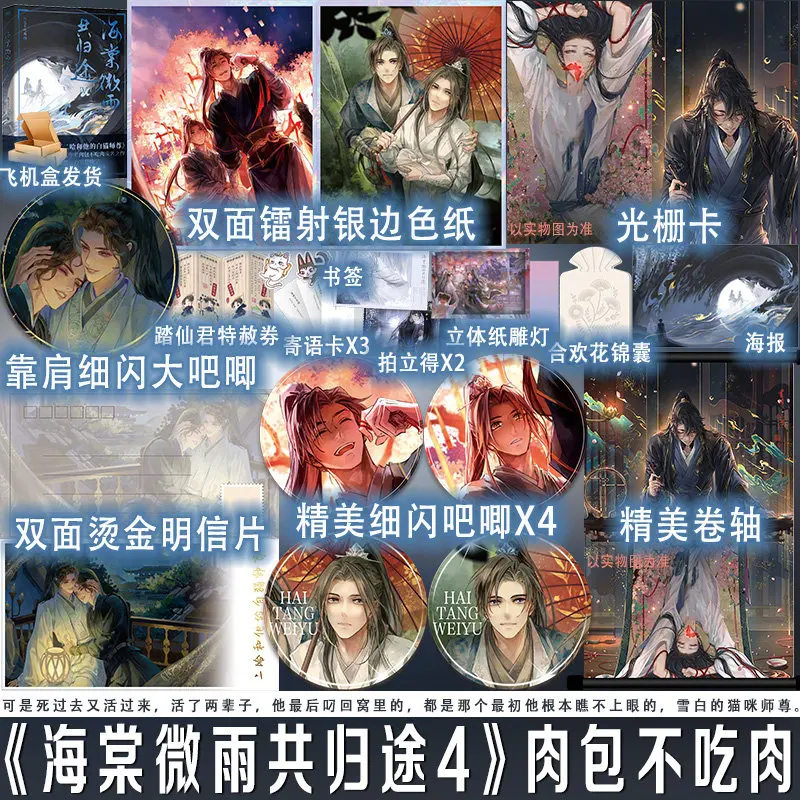 

Novel Husky And His White Cat ShiZun Volume4 Mo Ran Chu Wan Ning Hai Tang Wei Yu Gong Gui Tu Chinese Ancient Fantasy Novel