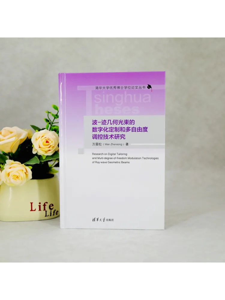 Book-Winshare Research on Digital Customization and Multi Degree Of Freedom Control Of Wave Trace Geometric Light Beams