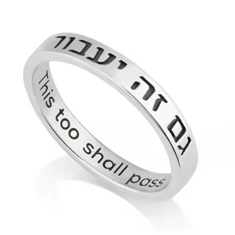925 Sterling Silver Ring Jewish Jewelry Hebrew This Too Shall Pass Israel Am Yisrael Chai Judaica
